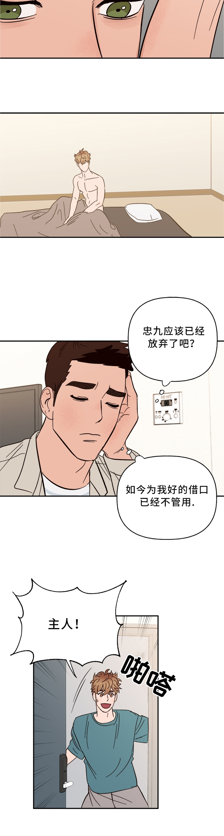 《爱宠攻略》漫画最新章节第41章：美梦成真免费下拉式在线观看章节第【1】张图片