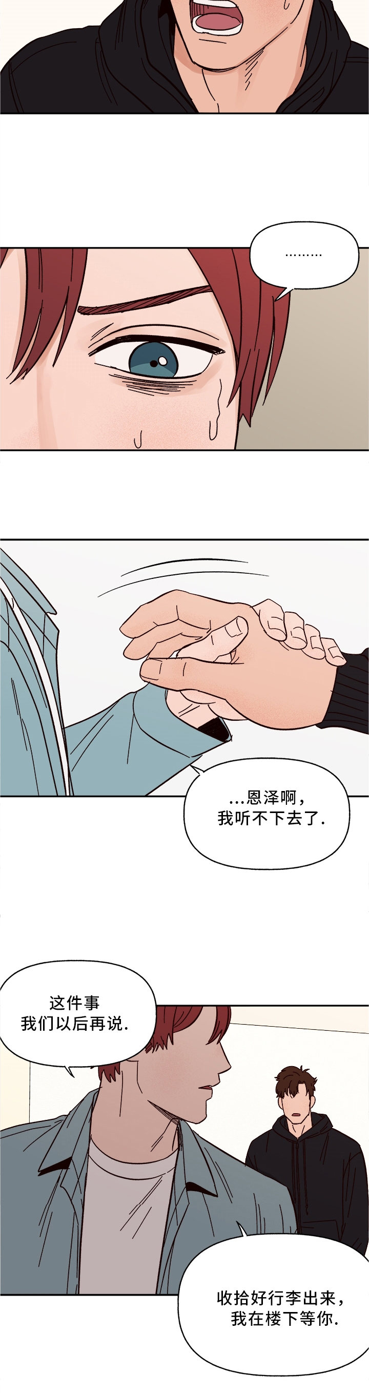 《爱宠攻略》漫画最新章节第53章：我不信免费下拉式在线观看章节第【1】张图片