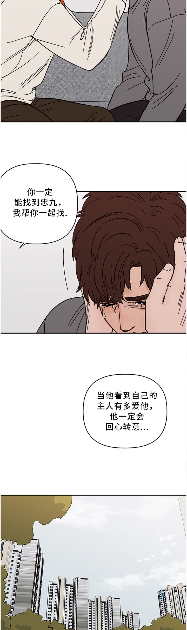 《爱宠攻略》漫画最新章节第56章：给不了对方想要的免费下拉式在线观看章节第【2】张图片