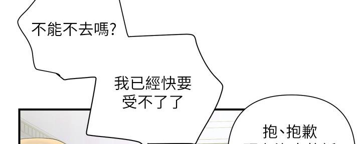 《行走费洛蒙》漫画最新章节第19话免费下拉式在线观看章节第【35】张图片