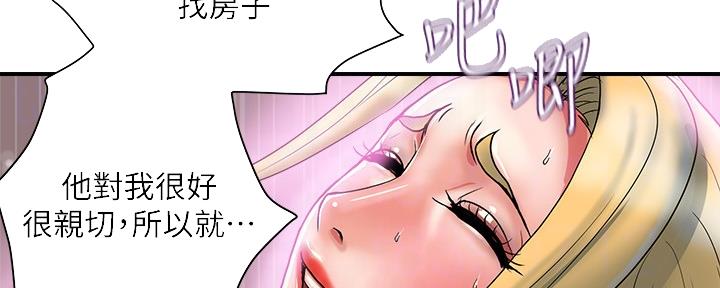 《行走费洛蒙》漫画最新章节第23话免费下拉式在线观看章节第【83】张图片