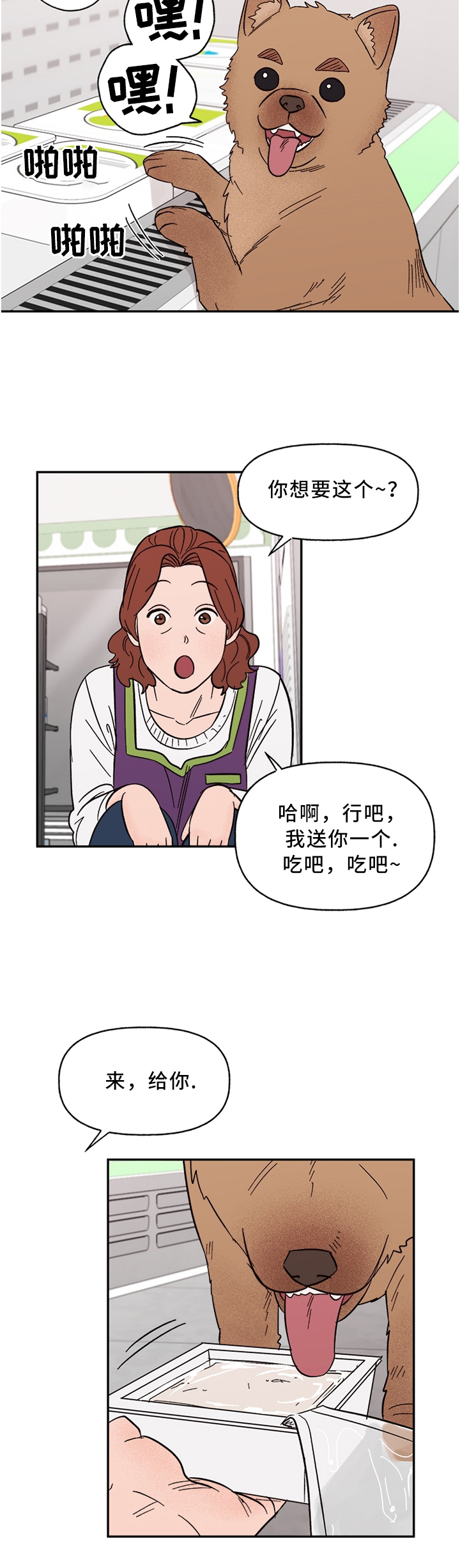 《爱宠攻略》漫画最新章节第58章：聪明的\