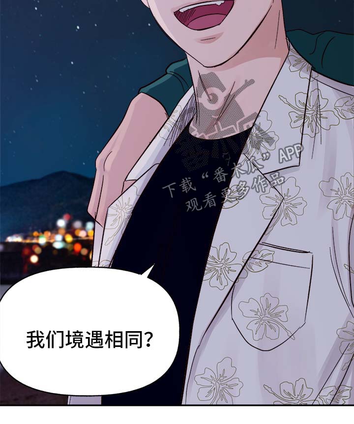 《爱宠攻略》漫画最新章节第36章：和我在一起免费下拉式在线观看章节第【9】张图片