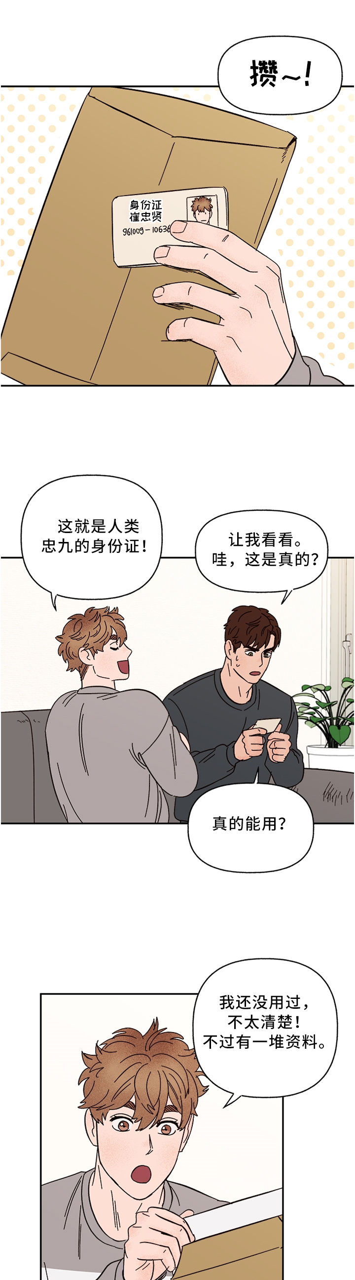 《爱宠攻略》漫画最新章节第62章：正式约会免费下拉式在线观看章节第【7】张图片