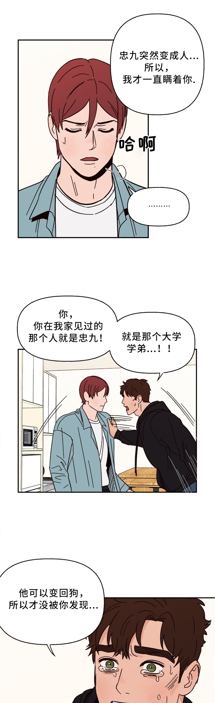 《爱宠攻略》漫画最新章节第53章：我不信免费下拉式在线观看章节第【2】张图片