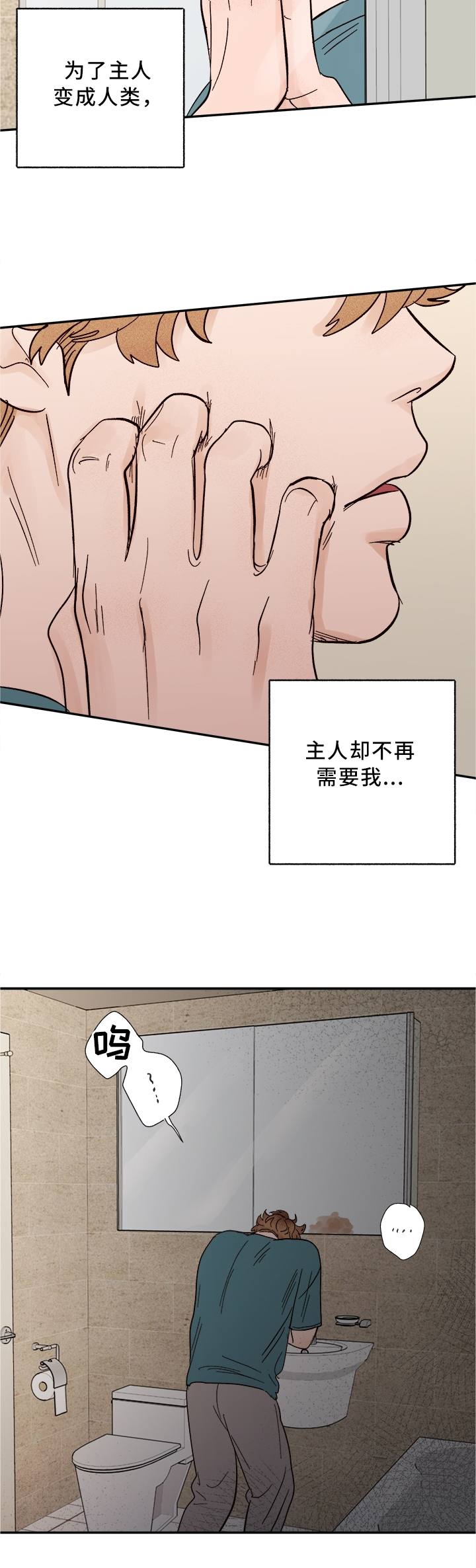 《爱宠攻略》漫画最新章节第43章：可可爱爱免费下拉式在线观看章节第【5】张图片