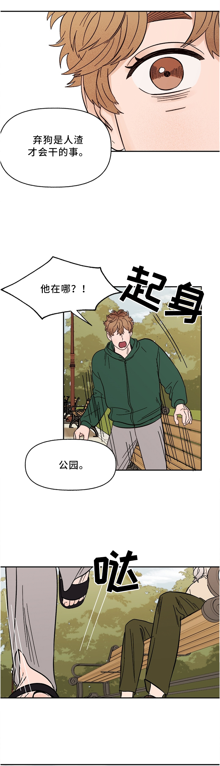 《爱宠攻略》漫画最新章节第59章：这样就可以了吧免费下拉式在线观看章节第【2】张图片