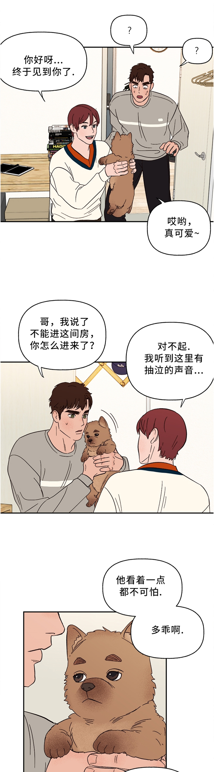 《爱宠攻略》漫画最新章节第44章：为你服务免费下拉式在线观看章节第【8】张图片