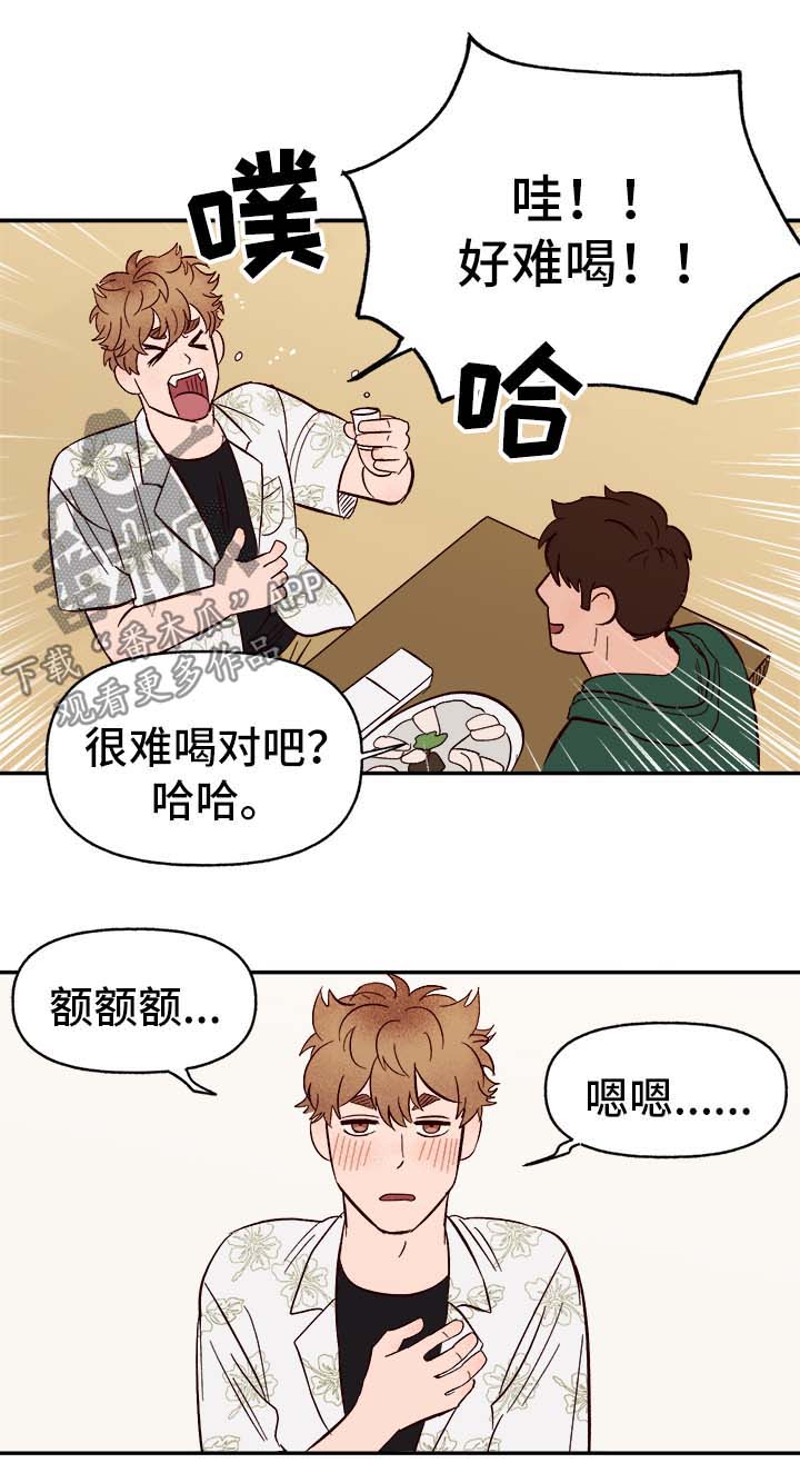 《爱宠攻略》漫画最新章节第35章：幸运免费下拉式在线观看章节第【9】张图片