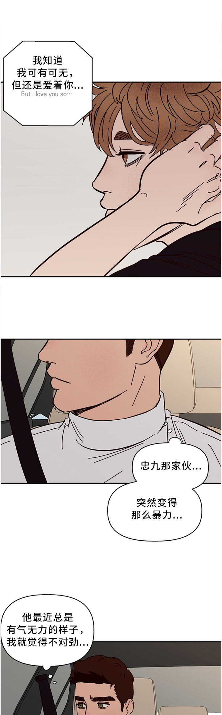 《爱宠攻略》漫画最新章节第48章：但我还是爱着你免费下拉式在线观看章节第【6】张图片