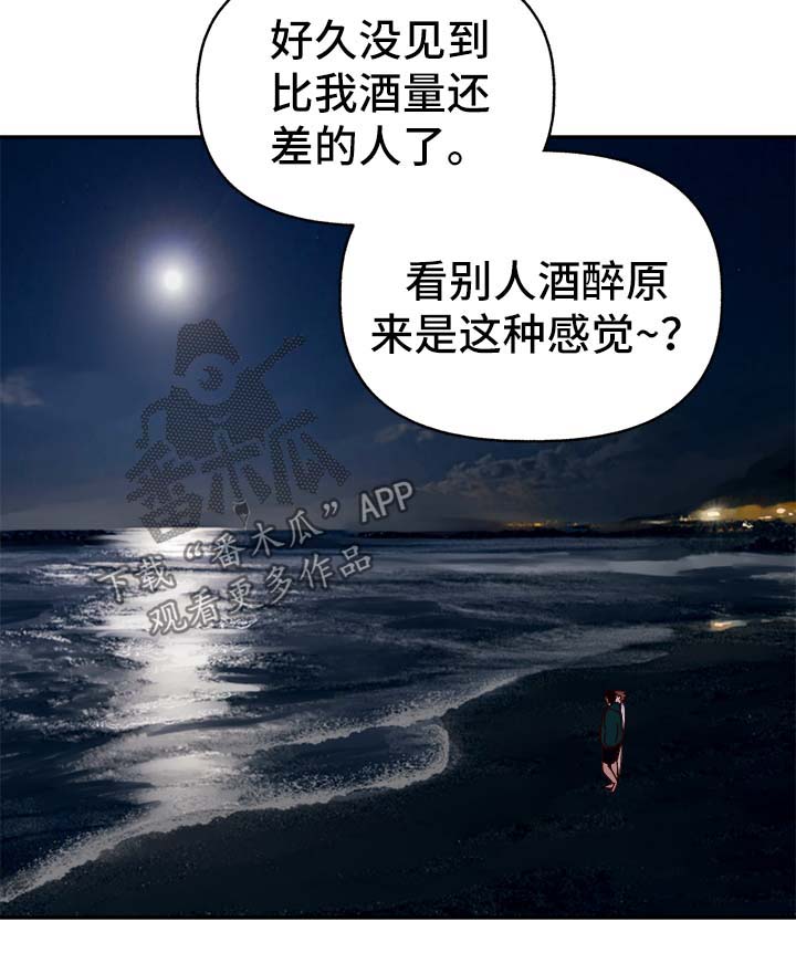 《爱宠攻略》漫画最新章节第35章：幸运免费下拉式在线观看章节第【5】张图片