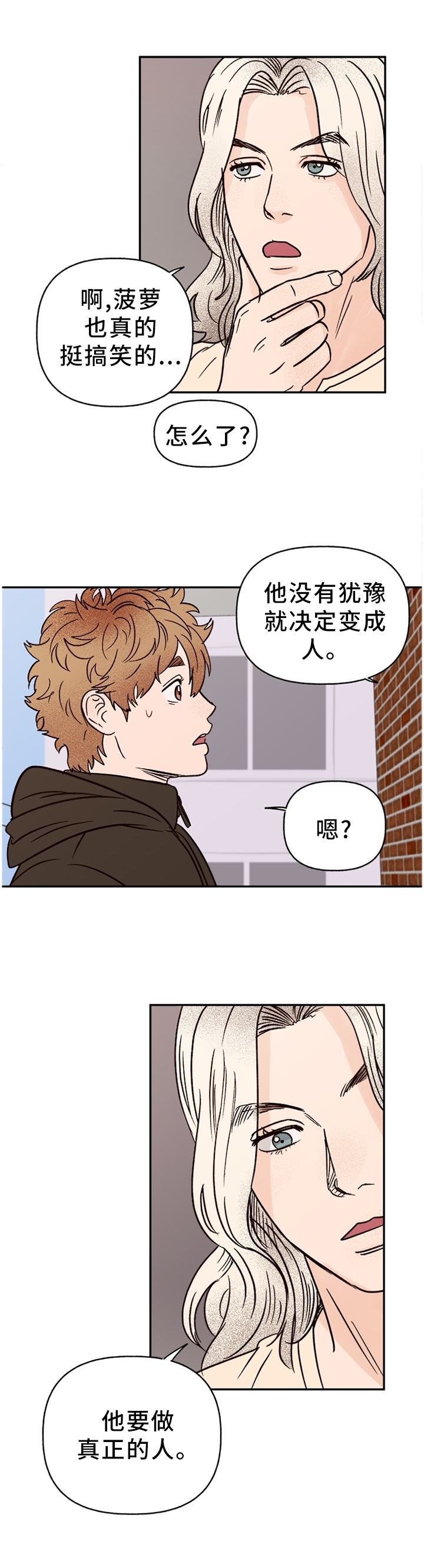 《爱宠攻略》漫画最新章节第68章：【番外】爱我?免费下拉式在线观看章节第【6】张图片