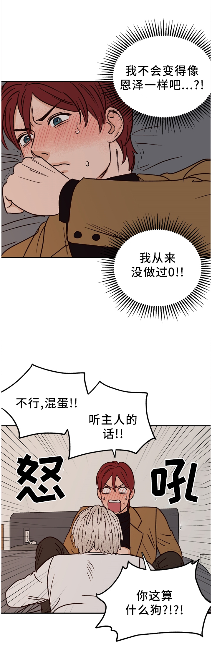 《爱宠攻略》漫画最新章节第70章：【番外】我依旧爱你免费下拉式在线观看章节第【9】张图片