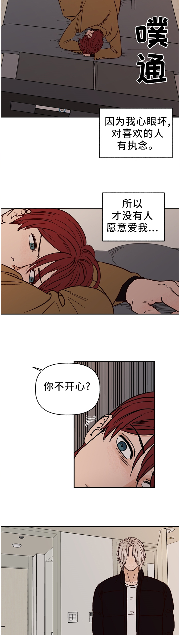 《爱宠攻略》漫画最新章节第68章：【番外】爱我?免费下拉式在线观看章节第【3】张图片