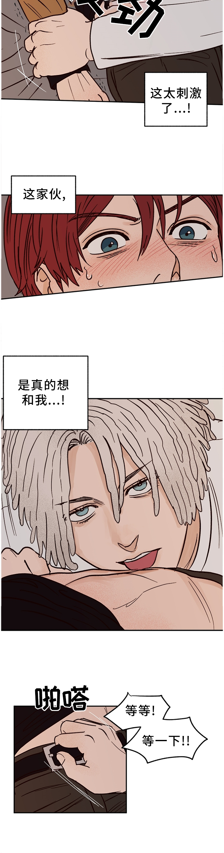 《爱宠攻略》漫画最新章节第69章：【番外】不听话免费下拉式在线观看章节第【2】张图片