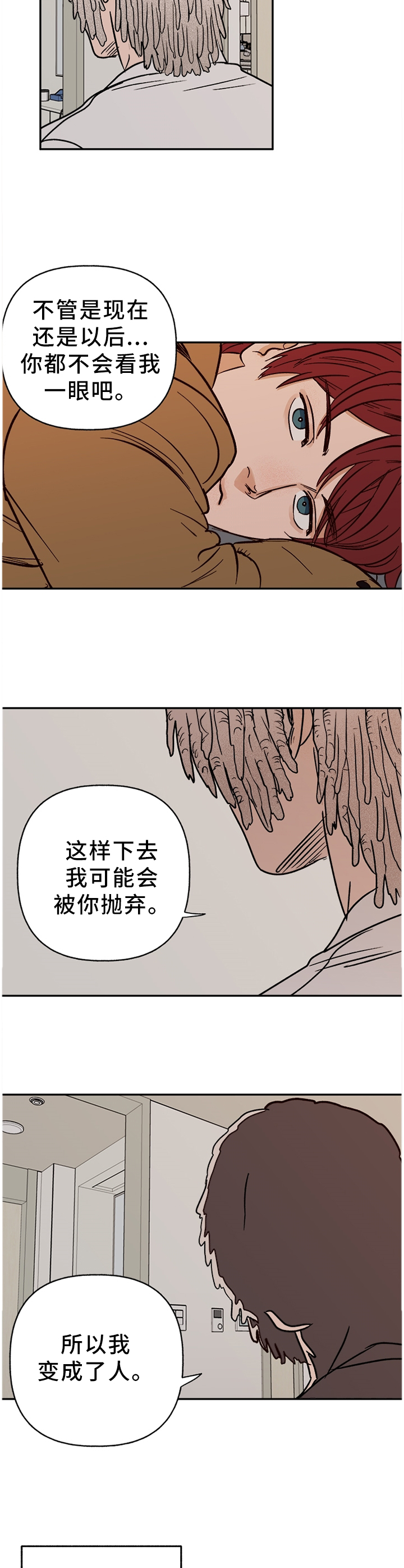 《爱宠攻略》漫画最新章节第69章：【番外】不听话免费下拉式在线观看章节第【9】张图片