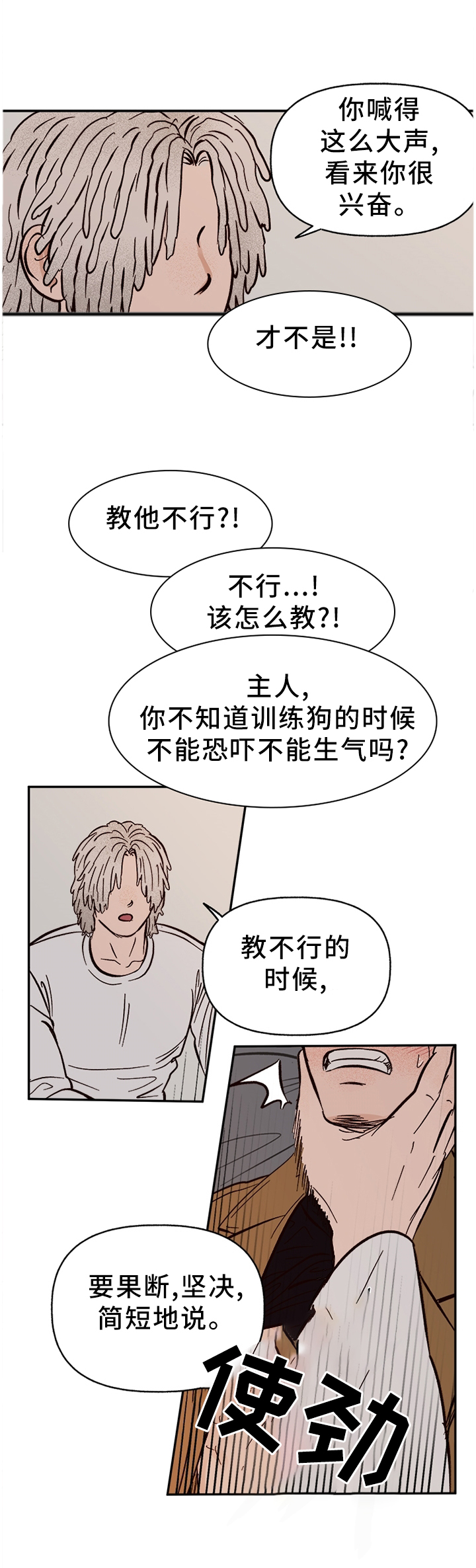 《爱宠攻略》漫画最新章节第70章：【番外】我依旧爱你免费下拉式在线观看章节第【8】张图片