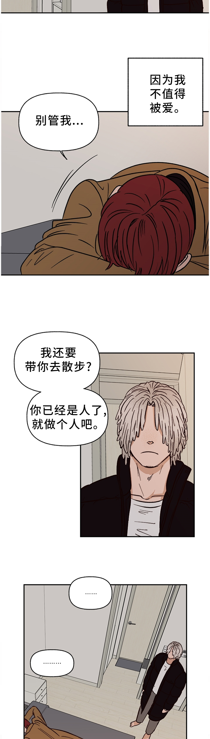 《爱宠攻略》漫画最新章节第68章：【番外】爱我?免费下拉式在线观看章节第【2】张图片