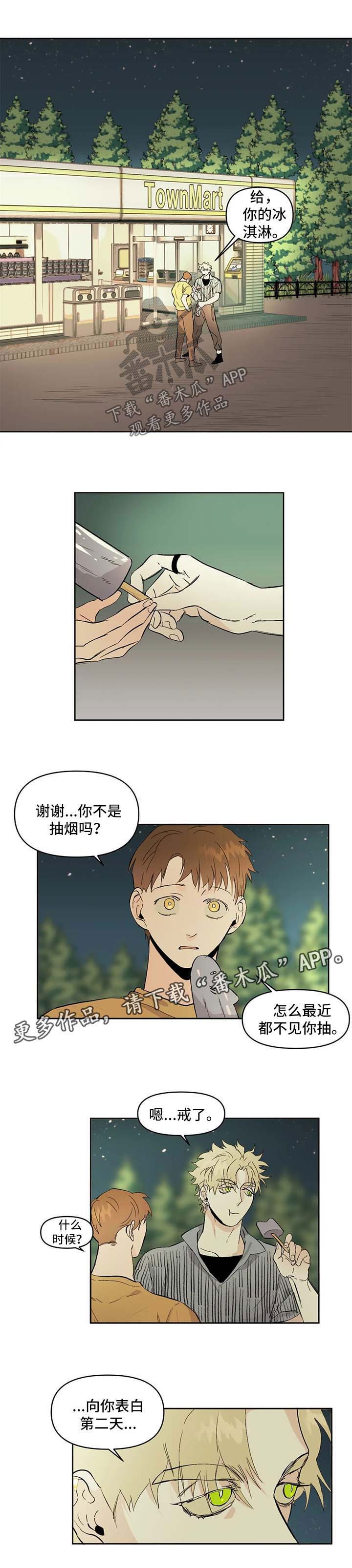 《青春初遇》漫画最新章节第53章：是谁免费下拉式在线观看章节第【4】张图片