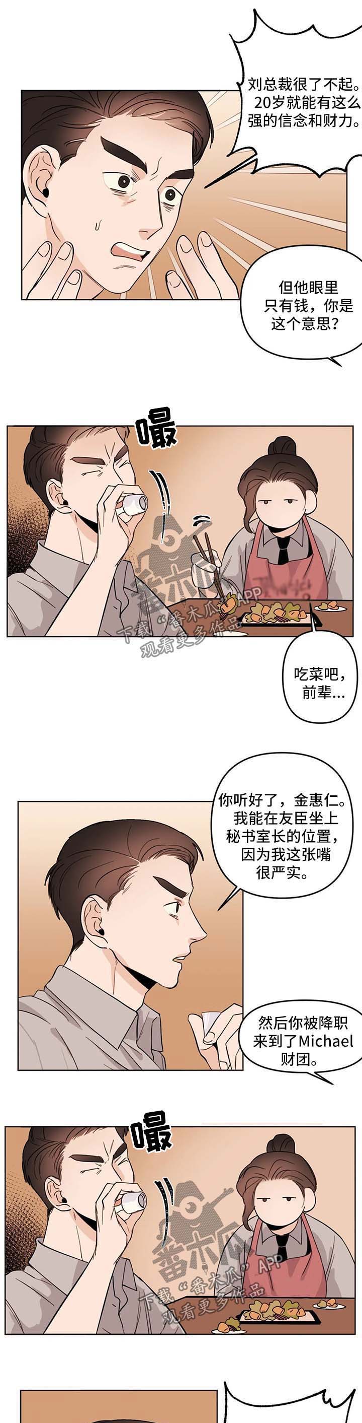 《青春初遇》漫画最新章节第57章：幼稚免费下拉式在线观看章节第【4】张图片