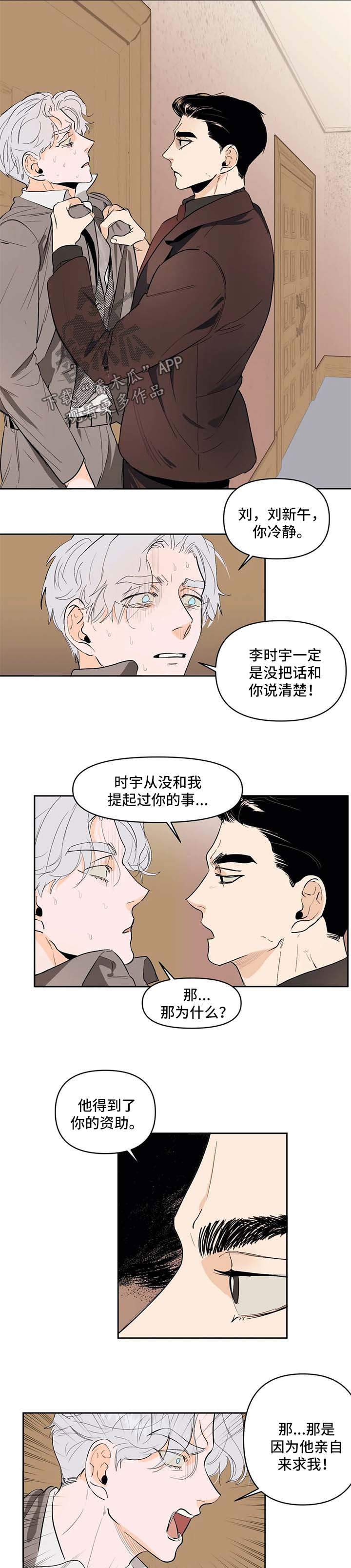 《青春初遇》漫画最新章节第50章：猜测免费下拉式在线观看章节第【8】张图片