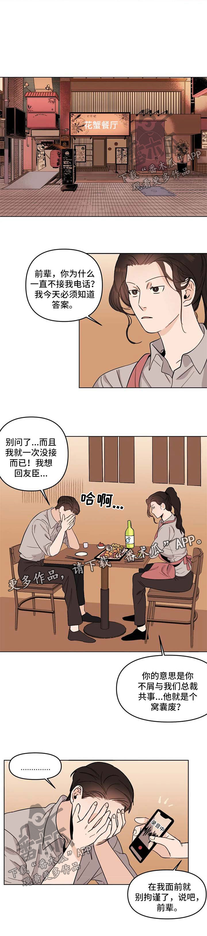 《青春初遇》漫画最新章节第57章：幼稚免费下拉式在线观看章节第【5】张图片