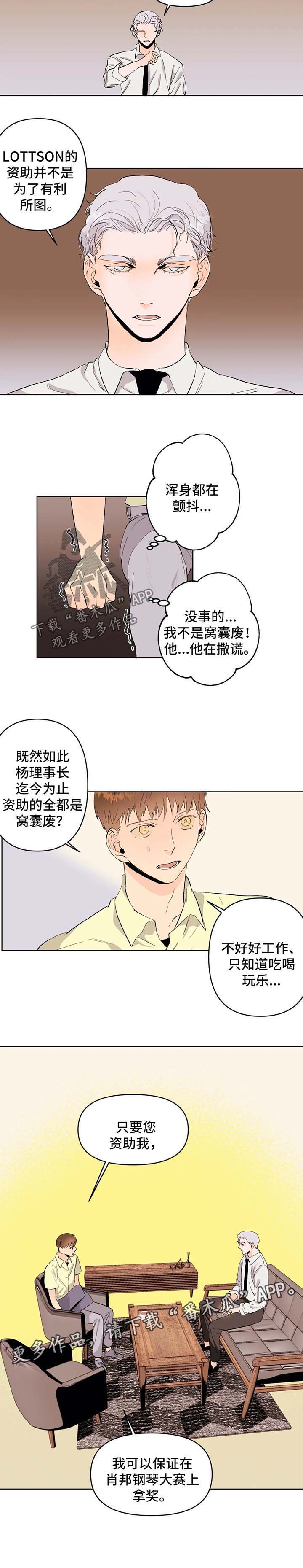 《青春初遇》漫画最新章节第44章：求资助免费下拉式在线观看章节第【1】张图片