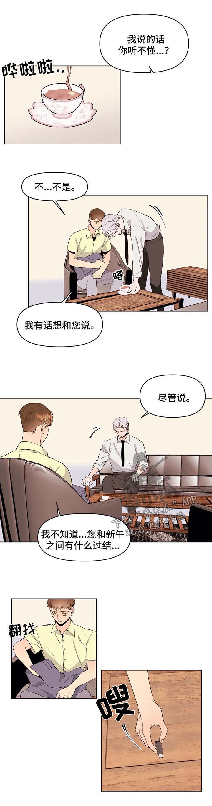 《青春初遇》漫画最新章节第44章：求资助免费下拉式在线观看章节第【4】张图片