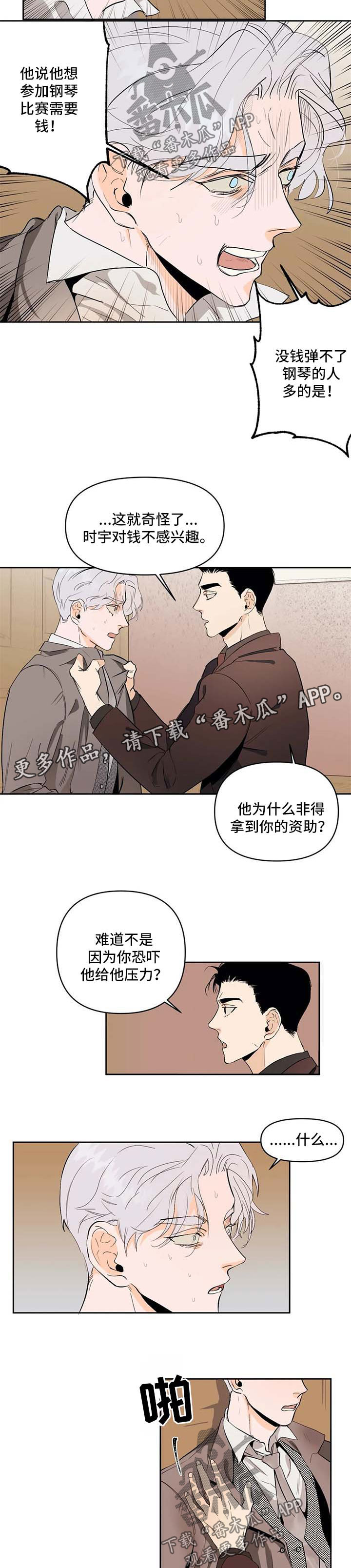 《青春初遇》漫画最新章节第50章：猜测免费下拉式在线观看章节第【7】张图片