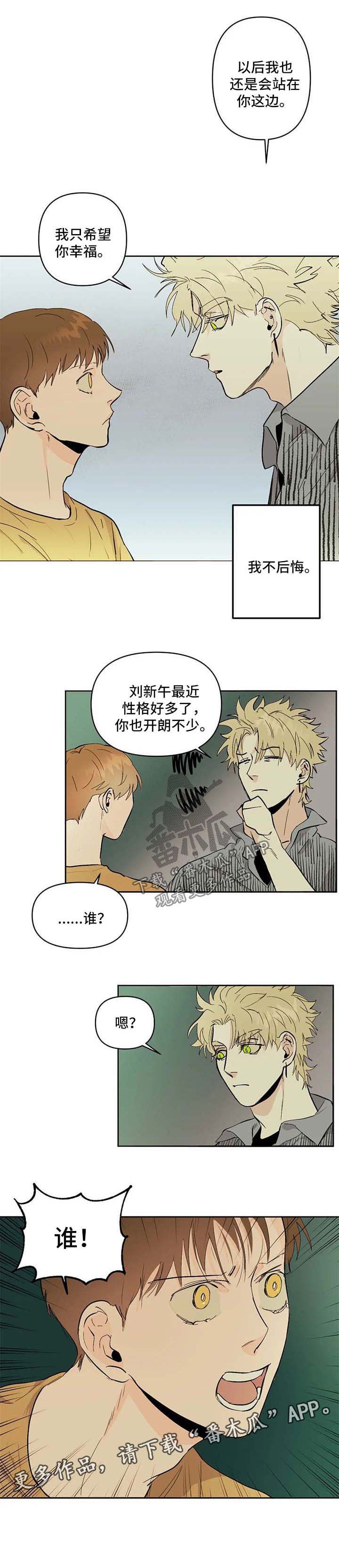 《青春初遇》漫画最新章节第53章：是谁免费下拉式在线观看章节第【1】张图片