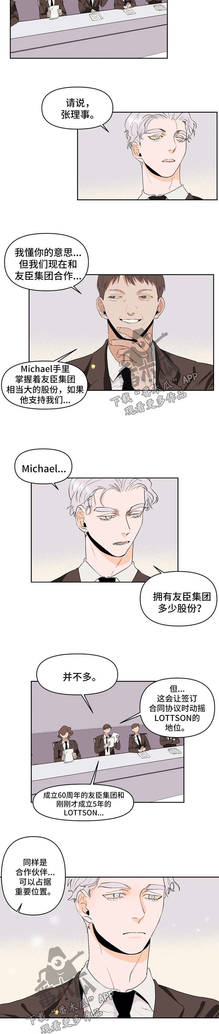 《青春初遇》漫画最新章节第44章：求资助免费下拉式在线观看章节第【6】张图片