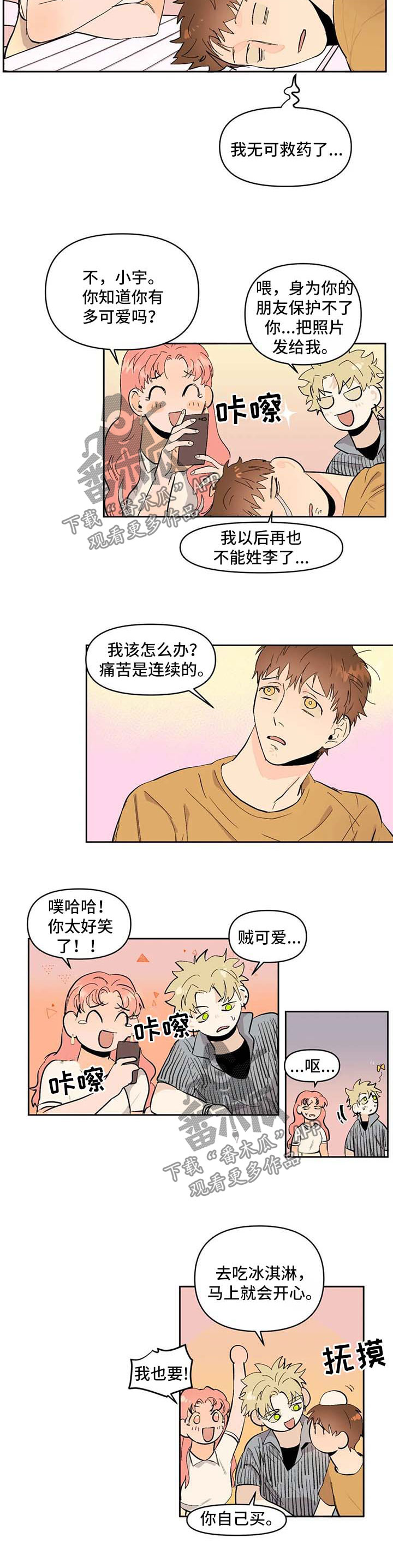 《青春初遇》漫画最新章节第53章：是谁免费下拉式在线观看章节第【5】张图片