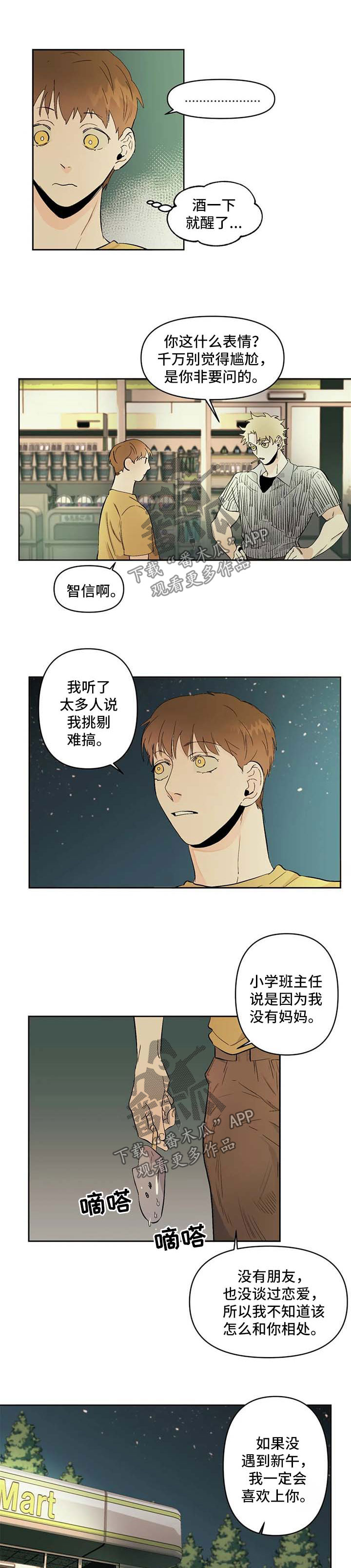 《青春初遇》漫画最新章节第53章：是谁免费下拉式在线观看章节第【3】张图片