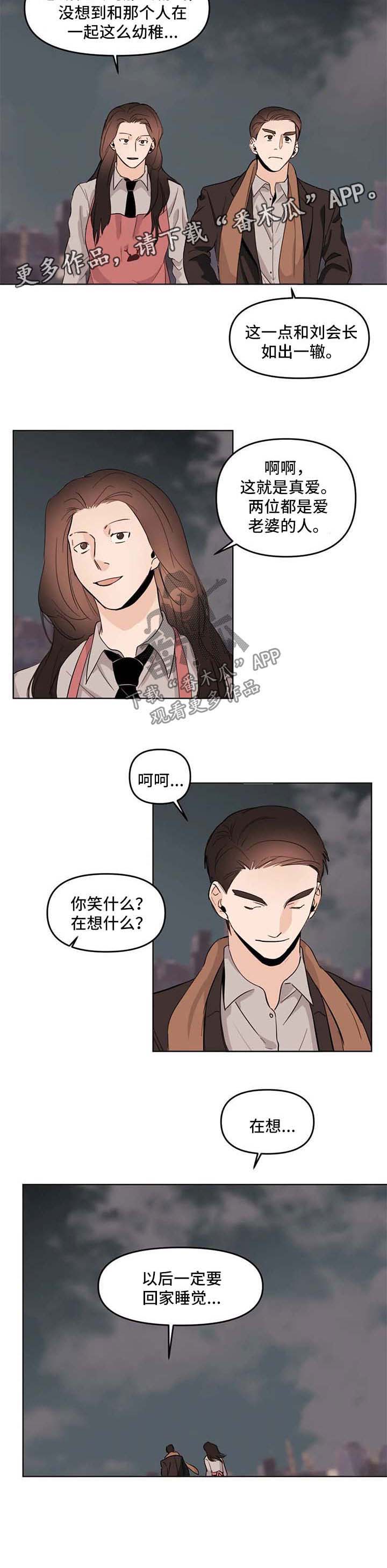 《青春初遇》漫画最新章节第57章：幼稚免费下拉式在线观看章节第【1】张图片