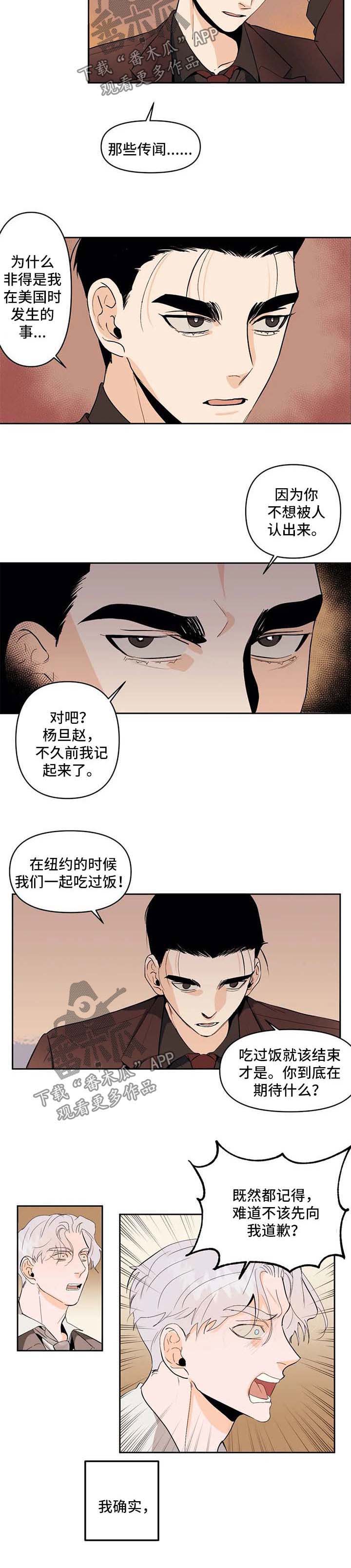 《青春初遇》漫画最新章节第50章：猜测免费下拉式在线观看章节第【5】张图片