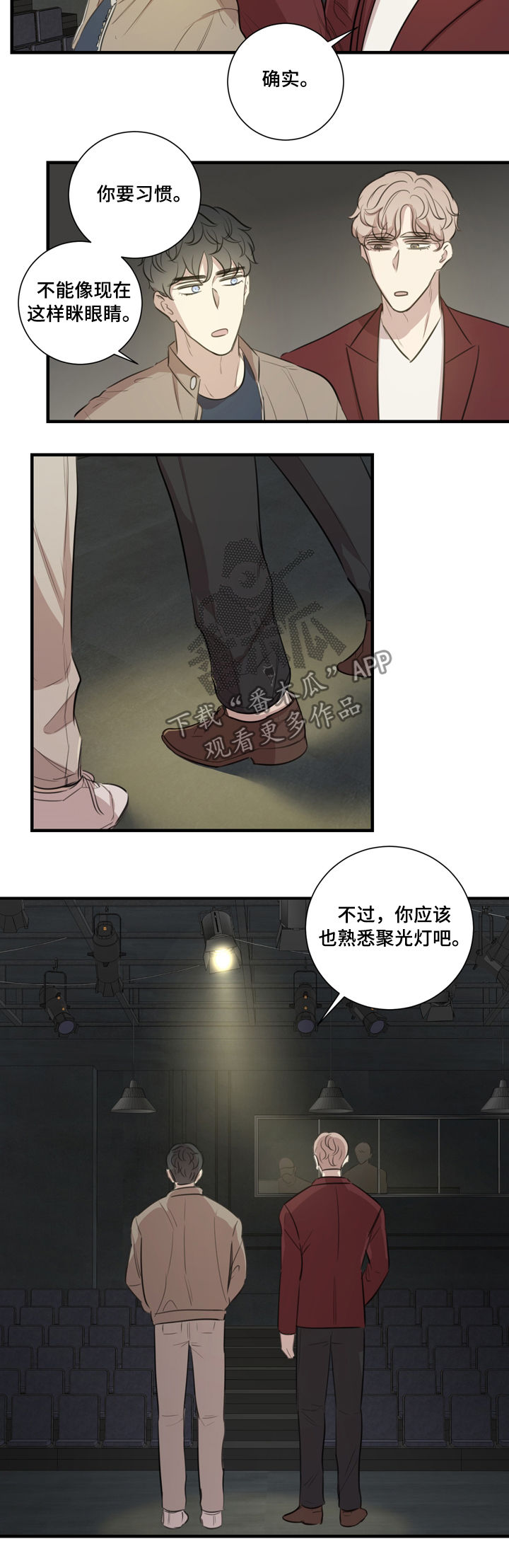 《真假戏剧》漫画最新章节第30章：基本原则免费下拉式在线观看章节第【9】张图片