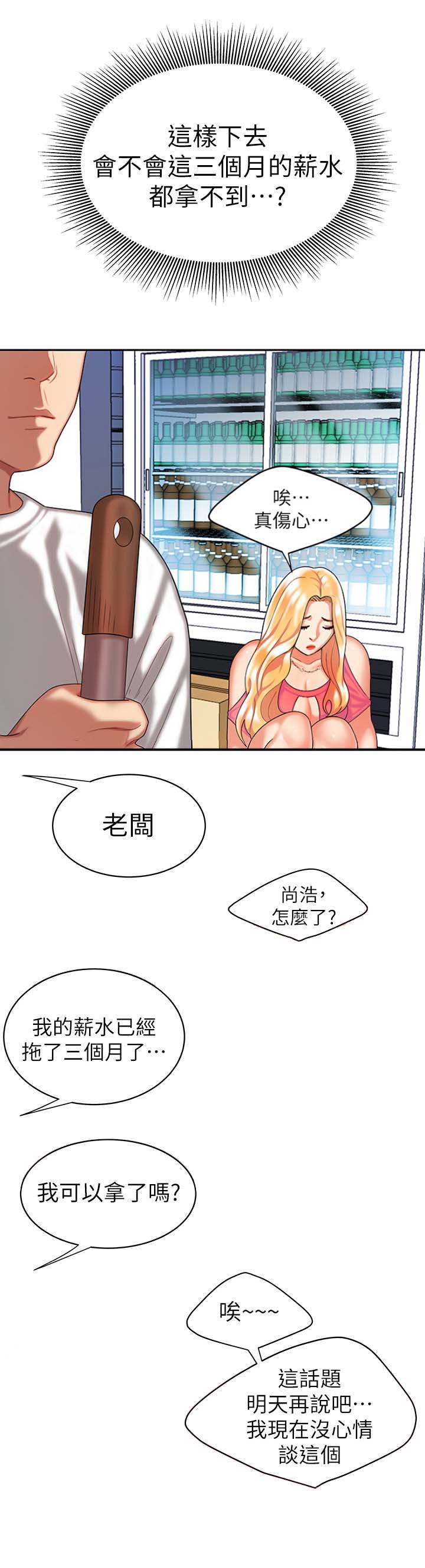 《超级外卖员》漫画最新章节第19话免费下拉式在线观看章节第【4】张图片