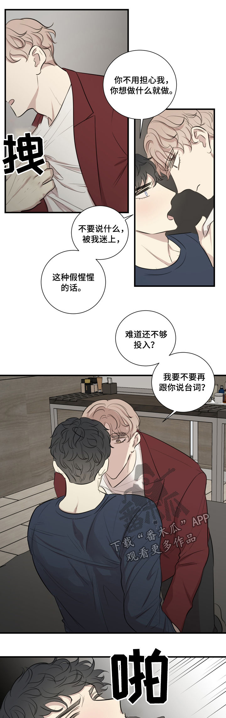 《真假戏剧》漫画最新章节第31章：醉酒免费下拉式在线观看章节第【5】张图片