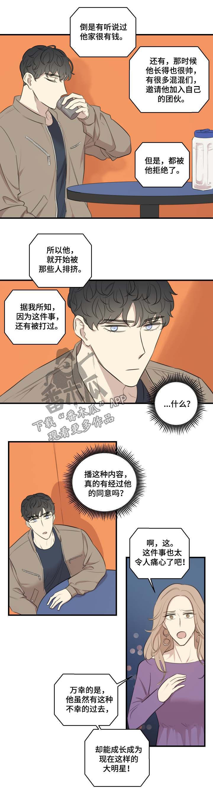 《真假戏剧》漫画最新章节第35章：结束了免费下拉式在线观看章节第【5】张图片