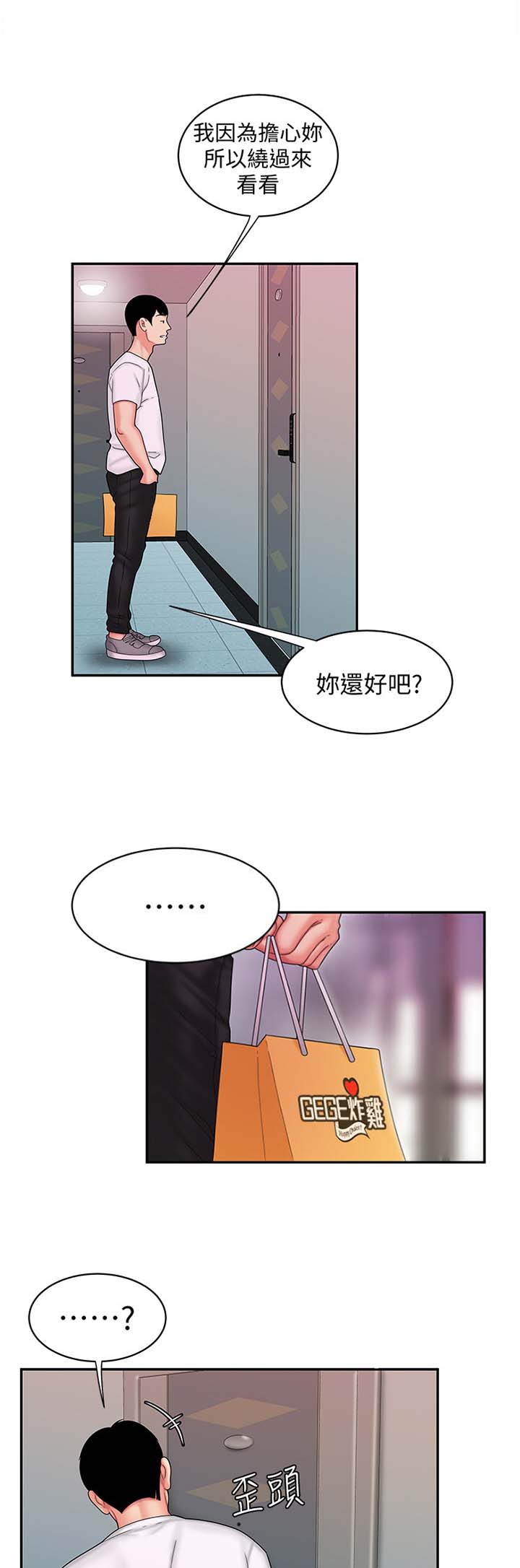 《超级外卖员》漫画最新章节第34话免费下拉式在线观看章节第【10】张图片