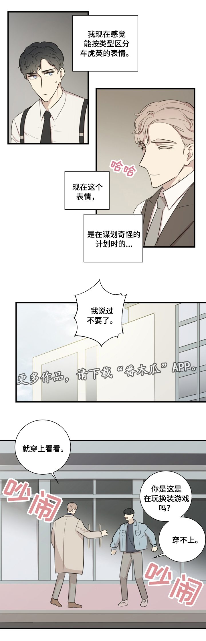 《真假戏剧》漫画最新章节第24章：买衣服免费下拉式在线观看章节第【10】张图片