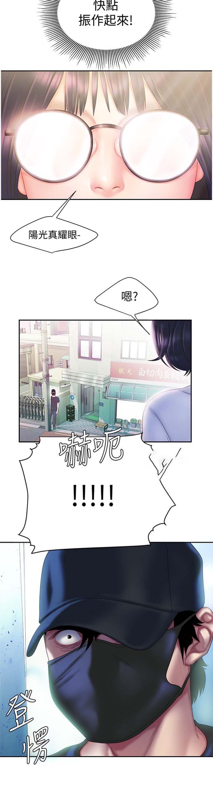 《超级外卖员》漫画最新章节第33话免费下拉式在线观看章节第【2】张图片