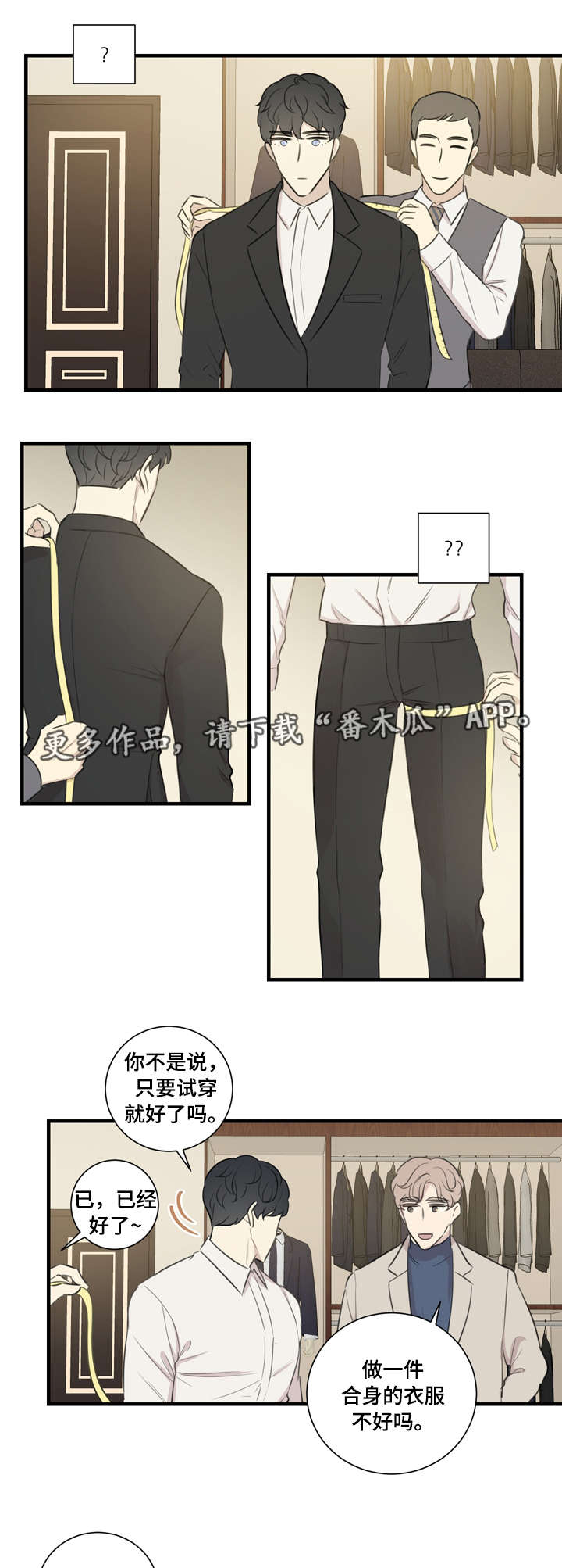 《真假戏剧》漫画最新章节第24章：买衣服免费下拉式在线观看章节第【7】张图片