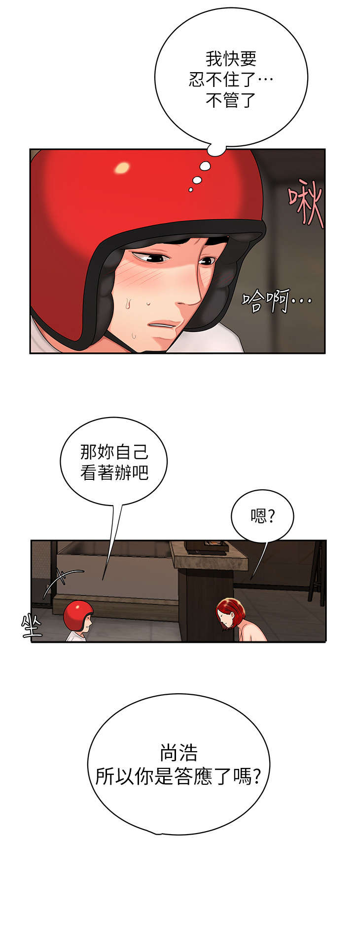 《超级外卖员》漫画最新章节第8话免费下拉式在线观看章节第【5】张图片