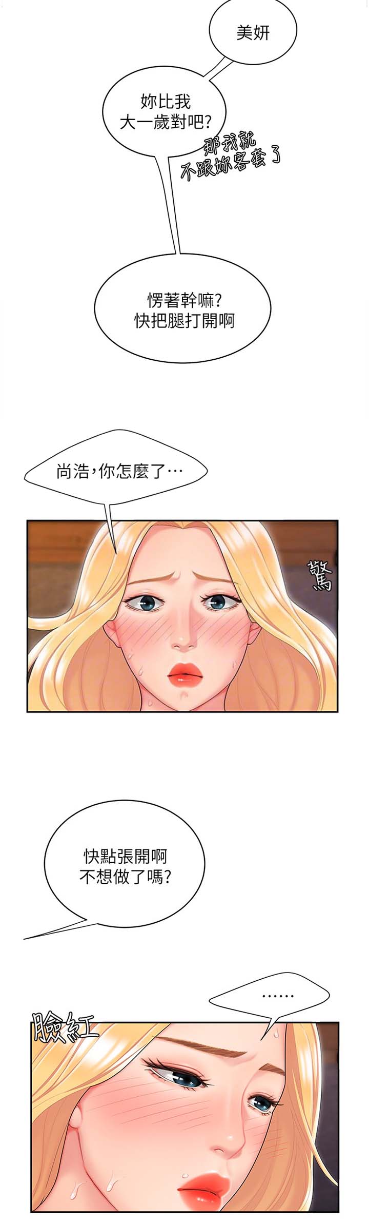 《超级外卖员》漫画最新章节第27话免费下拉式在线观看章节第【4】张图片