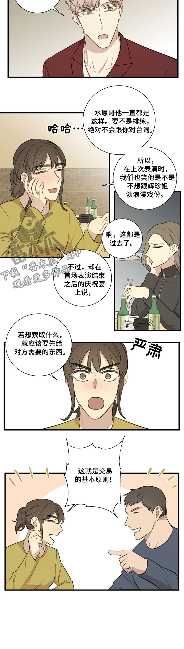 《真假戏剧》漫画最新章节第30章：基本原则免费下拉式在线观看章节第【1】张图片