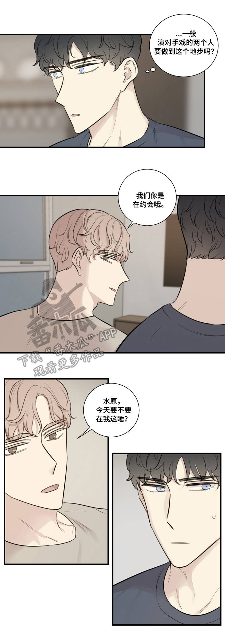 《真假戏剧》漫画最新章节第25章：邀请免费下拉式在线观看章节第【1】张图片