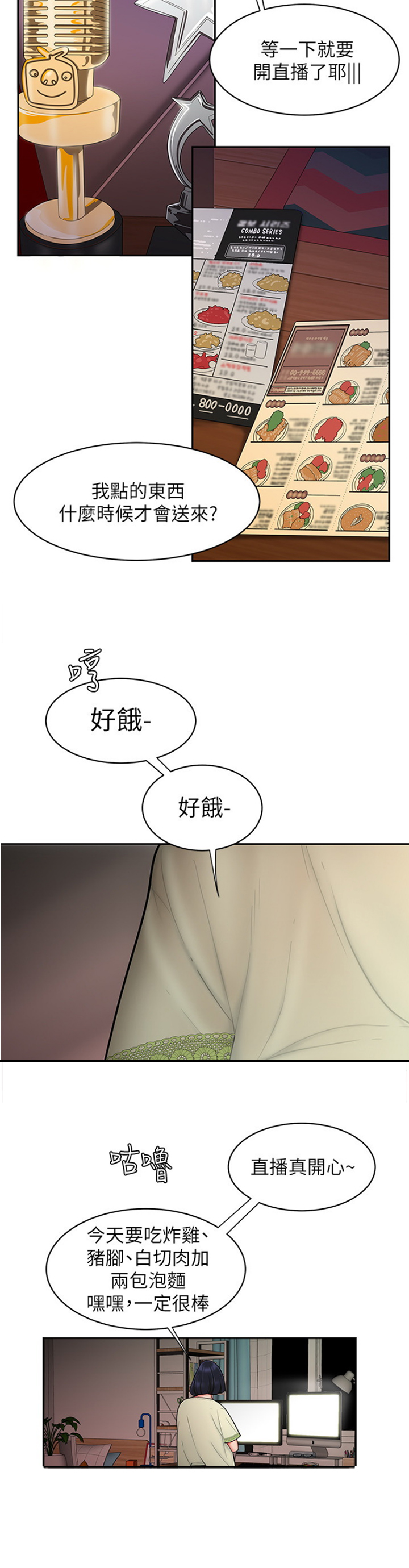 《超级外卖员》漫画最新章节第27话免费下拉式在线观看章节第【1】张图片