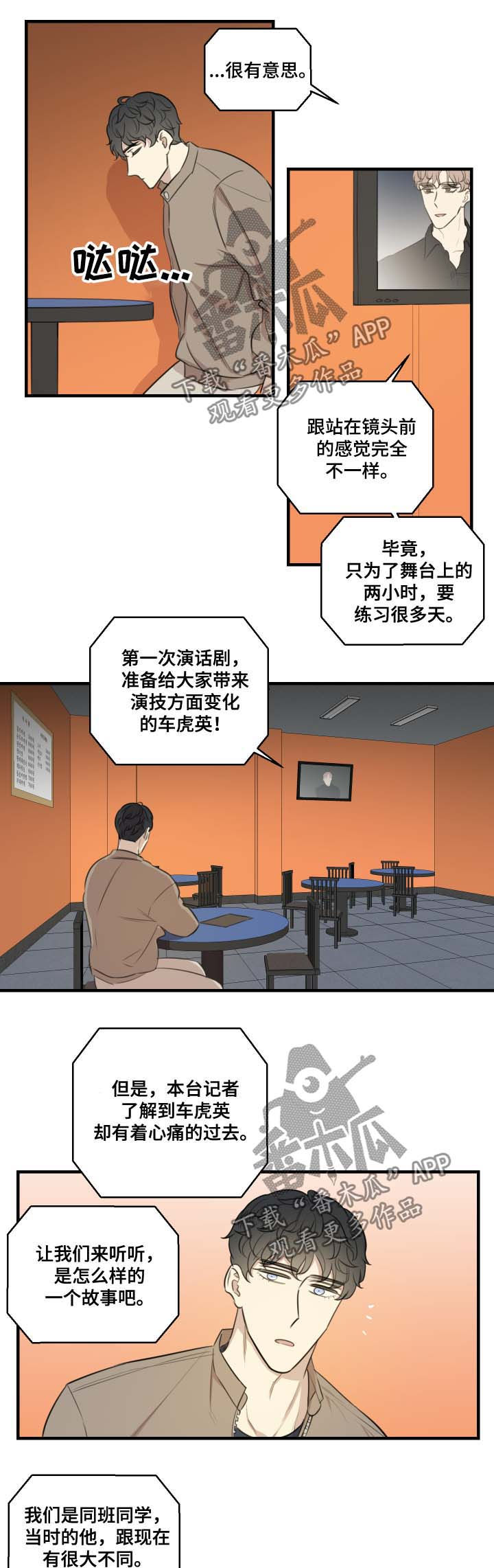 《真假戏剧》漫画最新章节第35章：结束了免费下拉式在线观看章节第【7】张图片