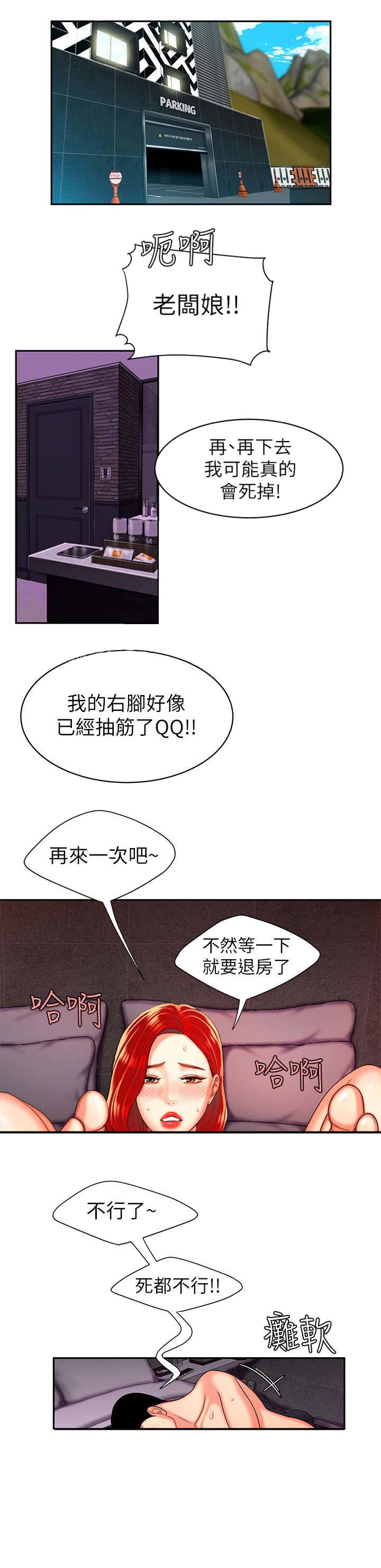 《超级外卖员》漫画最新章节第15话免费下拉式在线观看章节第【8】张图片